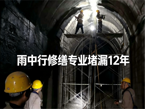 苏州隧道堵漏案例